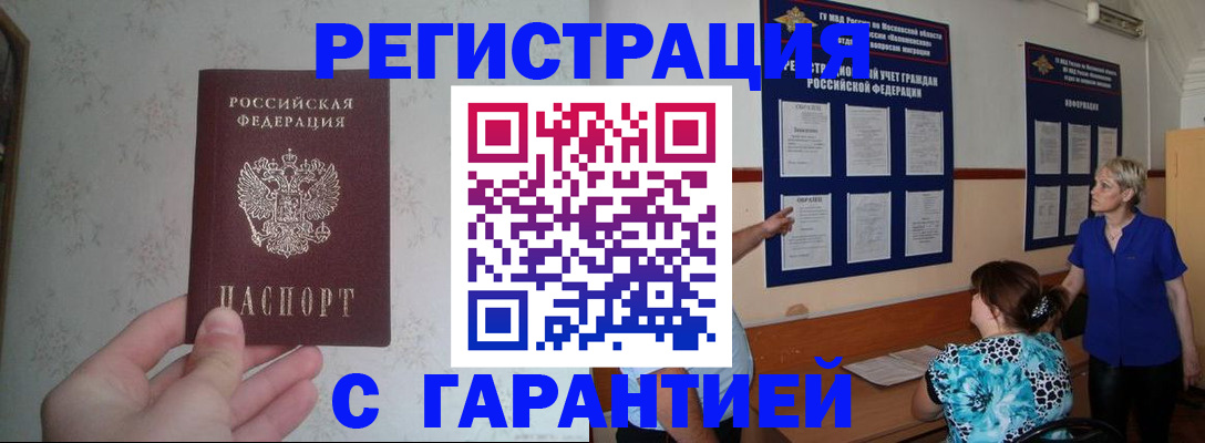 прописка в Льгове