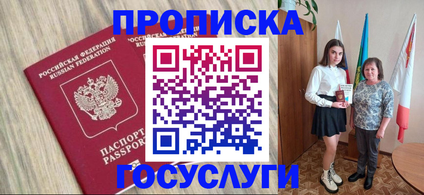 временная прописка в Льгове